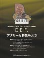 第35回ピティナ・ピアノコンペティション課題曲　2011　アナリーゼ特集　D・E・F級(3)