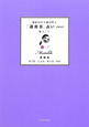 運命宮が幸運を呼ぶ「運命日」占い　2012　柔軟宮