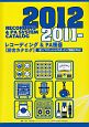 レコーディング＆PA機器総合カタログ　2011－2012