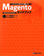 Magentoガイドブック　オープンソースECサイト構築ソフト