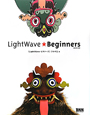 LightWave★Beginners＜改訂第3版＞