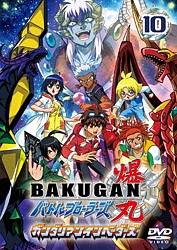 爆丸　バトルブローラーズ　ガンダリアンインベーダーズＶｏｌ．１０