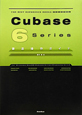 Cubase6　Series　徹底操作ガイド