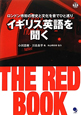 イギリス英語を聞く　THE　RED　BOOK