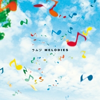 ＭＥＬＯＤＩＥＳ