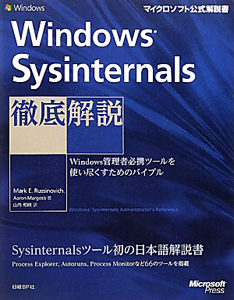 Ｗｉｎｄｏｗｓ　Ｓｙｓｉｎｔｅｒｎａｌｓ　徹底解説