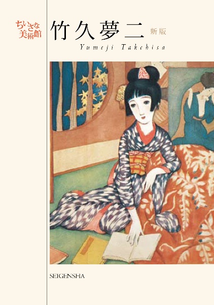 竹久夢二 竹久夢二の本 情報誌 Tsutaya ツタヤ