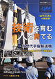 技術を育む人を育てる　日本の宇宙産業3