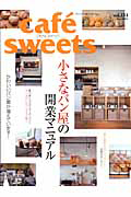 ｃａｆｅ　ｓｗｅｅｔｓ