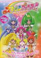 スマイルプリキュア！ピアノブック　おんがくノート併用