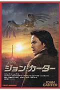 ジョン カーター ステュアート ムーア 本 漫画やdvd Cd ゲーム アニメをtポイントで通販 Tsutaya オンラインショッピング ジョン カーター ステュアート ムーア 本 漫画やdvd Cd ゲーム アニメをtポイントで通販 Tsutaya オンラインショッピング