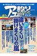 アユ釣りマガジン　2012