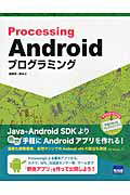 Ａｎｄｒｏｉｄ　プログラミング