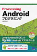 Android　プログラミング