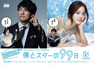 僕とスタ－の99日　ＤＶＤ　西島秀俊×キム・テヒ 僕とスターの99日 1 - レンタルDVD｜TSUTAYA レンタル・販売 商品