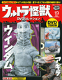 ウルトラ怪獣　DVDコレクション　ウインダム　アギラ(19)