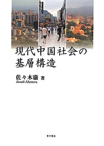 佐々木衛 おすすめの新刊小説や漫画などの著書 写真集やカレンダー Tsutaya ツタヤ