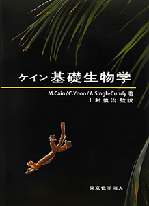 ケイン生物学/Michael L. Cain - 販売書籍｜TSUTAYA レンタル