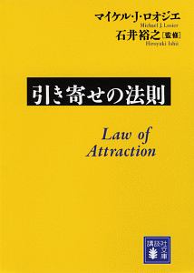 ☆非売品☆「引き寄せの法則」の教え Universal Share Project Book1 引き寄せの法則 もっと人生