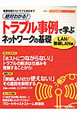 絶対わかる！トラブル事例で学ぶ　ネットワークの基礎　LAN／無線LAN編