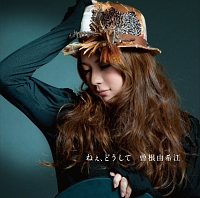 ねぇ、どうして