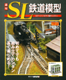 週刊　SL鉄道模型(11)