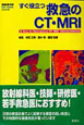 すぐ役立つ　救急のCT・MRI　KEY　BOOKシリーズ