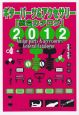 ギターパーツ＆アクセサリー　総合カタログ　2012