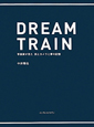 DREAM　TRAIN　DVD付