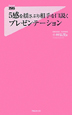 5感を揺さぶり相手を口説く　プレゼンテーション