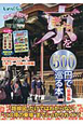 京を500円で巡る本＜最新版＞　2012