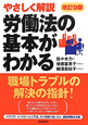 労働法の基本がわかる＜改訂9版＞