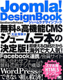 Joomla！Design　Book