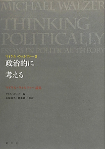政治的に考える