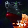 宇宙戦艦ヤマト