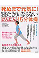 死ぬまで元気に！寝たきりにならない　かんたん15分体操