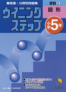 小学５年　算数２図形