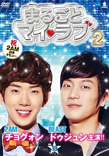 まるごとマイ・ラブ シーズン2のサムネイル画像