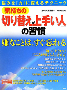 「気持ちの切り替えが上手い人」の習慣