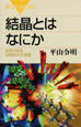 結晶とはなにか