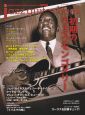 jazz　guitar　book　特集：初期のウェスモンゴメリー(33)