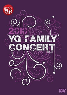 ２０１０　ＹＧ　ＦＡＭＩＬＹ　ＣＯＮＣＥＲＴ２