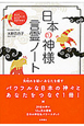 日本の神様　言霊ノート