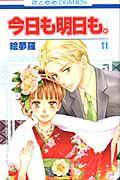今日も明日も。