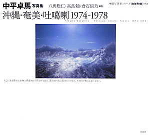 なぜ 植物図鑑か 中平卓馬映像論集 中平卓馬の小説 Tsutaya ツタヤ