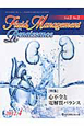 Fluid　Management　Renaissance　2－2　2012．4　特集：心不全と電解質バランス