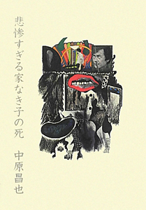 悲惨すぎる家なき子の死