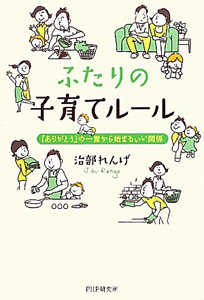 ふたりの子育てルール