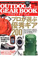 OUTDOOR　GEAR　BOOK　2012　MonoMax別冊