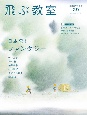 季刊　飛ぶ教室　2012SPRING　特集：日本発！ファンタジー(29)
